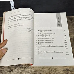 หนังสือ โหงวเฮ้ง วิชานรลักษณ์: ศาสตร์แห่งการทำนายบุคลิกลักษณะ รูปที่ 7