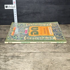 หนังสือ อดเพื่อสุขภาพ ศิลป์และศาสตร์แห่งธรรมชาติบำบัด รูปที่ 2