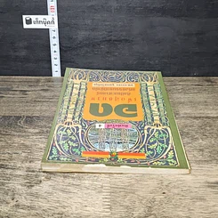 หนังสือ อดเพื่อสุขภาพ ศิลป์และศาสตร์แห่งธรรมชาติบำบัด รูปที่ 4