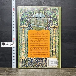หนังสือ อดเพื่อสุขภาพ ศิลป์และศาสตร์แห่งธรรมชาติบำบัด รูปที่ 5