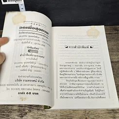 หนังสือ อดเพื่อสุขภาพ ศิลป์และศาสตร์แห่งธรรมชาติบำบัด รูปที่ 6
