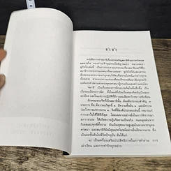 หนังสือ การเจริญสมาธิด้วยการกำหนดลมหายใจ รูปที่ 6