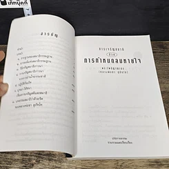 หนังสือ การเจริญสมาธิด้วยการกำหนดลมหายใจ รูปที่ 7