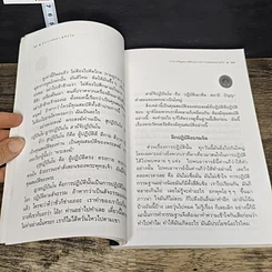 หนังสือ การเจริญสมาธิด้วยการกำหนดลมหายใจ รูปที่ 8