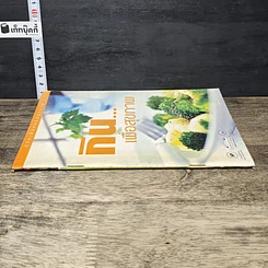 หนังสือ กิน...เพื่อสุขภาพ รูปที่ 2