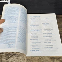 หนังสือ กิน...เพื่อสุขภาพ รูปที่ 6