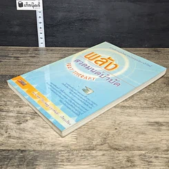 หนังสือ พลังสวดมนต์บำบัด Pray Therapy รูปที่ 3