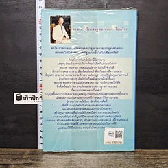 หนังสือ พลังสวดมนต์บำบัด Pray Therapy รูปที่ 5