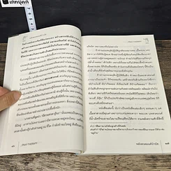 หนังสือ พลังสวดมนต์บำบัด Pray Therapy รูปที่ 7