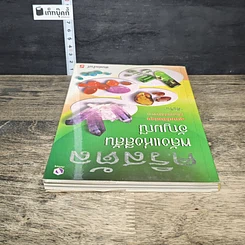 หนังสือ คริสตัล พลังแห่งสีสันอัญมณี รูปที่ 4