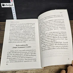 หนังสือ คริสตัล พลังแห่งสีสันอัญมณี รูปที่ 10