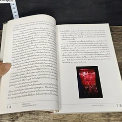 หนังสือ พลังหินบำบัดและอัญมณีเสริมดวงชะตา รูปที่ 8