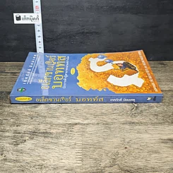หนังสือ อเล็กซานเดอร์ บอทท์ส นักการค้าผู้สามารถมาแต่กำเนิด รูปที่ 2