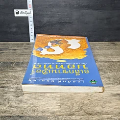 หนังสือ อเล็กซานเดอร์ บอทท์ส นักการค้าผู้สามารถมาแต่กำเนิด รูปที่ 4