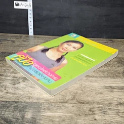 หนังสือ คู่มือดูแลอะไหล่ร่างกายให้แข็งแรงและคงทน รูปที่ 3
