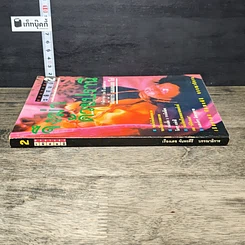 หนังสือ รหัสคดี 2 จึงฆ่าด้วยปรานี รูปที่ 2