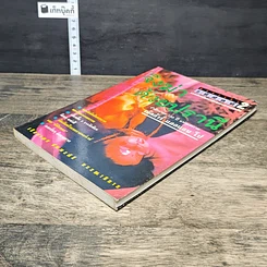 หนังสือ รหัสคดี 2 จึงฆ่าด้วยปรานี รูปที่ 3