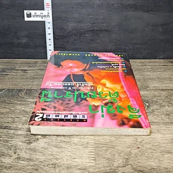 หนังสือ รหัสคดี 2 จึงฆ่าด้วยปรานี รูปที่ 4