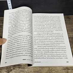 หนังสือ รหัสคดี 2 จึงฆ่าด้วยปรานี รูปที่ 7