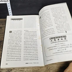 หนังสือ รหัสคดี 2 จึงฆ่าด้วยปรานี รูปที่ 8