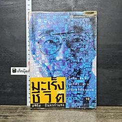 หนังสือ มะเร็งแห่งชีวิต