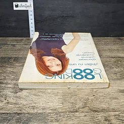 หนังสือ Looking Good ภัทรียา ณ นคร รูปที่ 4