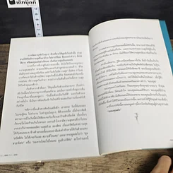 หนังสือ Looking Good ภัทรียา ณ นคร รูปที่ 9
