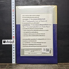หนังสือ คุณสมบัติสำคัญ 17 ประการของบุคคล ที่พึงปรารถนา รูปที่ 5