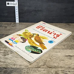 หนังสือ ชีวิตน่ารู้ รูปที่ 3