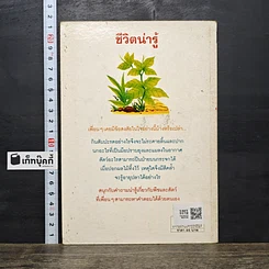 หนังสือ ชีวิตน่ารู้ รูปที่ 5