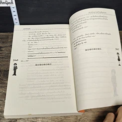หนังสือ สาวป่วนเจอะก๊วนอันตราย รูปที่ 8