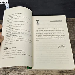 หนังสือ หนุ่มแสบหน้าใสกับยัยจอมเพี้ยน รูปที่ 6