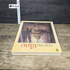 หนังสือ คฤหาสน์เลือด รูปที่ 4