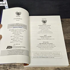 หนังสือ บ่วงแค้นลิขิตรัก รูปที่ 6