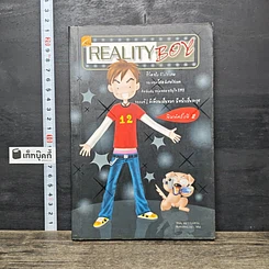 หนังสือ Reality Boy