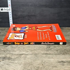 หนังสือ Boy VS Jun ศึกวันโดนด่า รูปที่ 2
