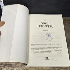 หนังสือ เจ้าหญิงทะเลทราย รูปที่ 6