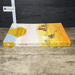 หนังสือ รายาฮาซัน เจ้าหัวใจจอมราชันย์ รูปที่ 2