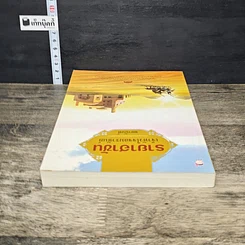 หนังสือ รายาฮาซัน เจ้าหัวใจจอมราชันย์ รูปที่ 4