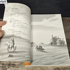 หนังสือ รายาฮาซัน เจ้าหัวใจจอมราชันย์ รูปที่ 6