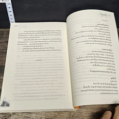 หนังสือ รายาฮาซัน เจ้าหัวใจจอมราชันย์ รูปที่ 8