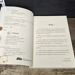 หนังสือ สงครามใจ ชุด พรหมลิขิตอลวน รูปที่ 6