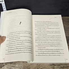 หนังสือ สงครามใจ ชุด พรหมลิขิตอลวน รูปที่ 7