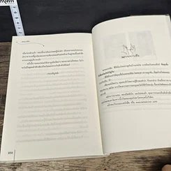 หนังสือ สงครามใจ ชุด พรหมลิขิตอลวน รูปที่ 8