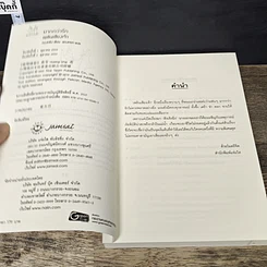 หนังสือ เพลินเสียงเจ้า รูปที่ 6