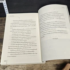 หนังสือ เพลินเสียงเจ้า รูปที่ 8