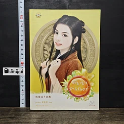 หนังสือ สัญญารักนิรันดร์