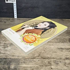 หนังสือ สัญญารักนิรันดร์ รูปที่ 3