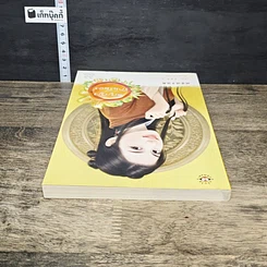 หนังสือ สัญญารักนิรันดร์ รูปที่ 4