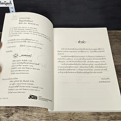 หนังสือ สัญญารักนิรันดร์ รูปที่ 6